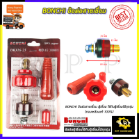 ราคา BONCHI ขั้วต่อสายเชื่อม แดง ใช้กับตู้เชื่อม Inverter (8016014971)