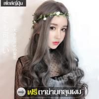 ราคา วิกผม วิก วิกผมยาว วิกผมลอน วิกผมผู้หญิงดัดลอน วิกผมแบบสวมครอบ วิกผมยาวผู้หญิงดัดลอนปลาย ผมปลอม วิกผมปลอม วิกผมผู้หญิง (6530120800)