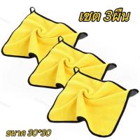 ราคา ผ้าเช็ดอเนกประสงค์ ผ้าเช็ดรถ ผ้าไมโครไฟเบอร์ (20923208322)