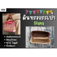 ราคา ดันทรงกระเป๋า Diana Mini จัดระเบียบ และดันทรงกระเป๋า (19684764172)