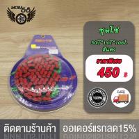 ราคา ชุดโซ่สเตอร์ ชุดโซ่ โซ่สเตอร์สี WAVE125 420 30T 14T 106Lเวฟ110i ปี2009 2019เวฟ125Rเวฟ125X เวฟ125S เวฟ125iปลาวาฬ บังลม ชุดโซ่สเตอร์เวฟ โซ่สเตอร์เวฟ โซ่สเตอร์ช (19506657934)