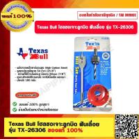 ราคา Texas Bull โฮลซอเจาะลูกบิด ฟันเลื่อย รุ่น TX 26306 สินค้าในเครือ PUMPKIN ของแท้ 100 (19338535791)