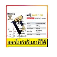 ราคา K440 KING เครื่องยิงตะปู สปริงเดี่ยว KING สินค้าเเท้รับประกันจากผู้เเทนจำหน่าย (15863951771)