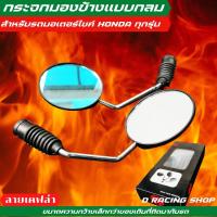 ราคา กระจก ติด หน้า รถ honda scoopy i กระจกข้าง zoomer x สีเคฟล่าดำ ทรงกลม (12216888188)