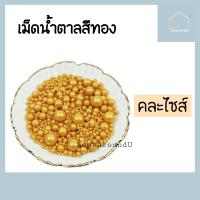 ราคา เม็ดน้ำตาล แต่งหน้าขนม 2 4 6 8 10 มิล 25g 100g แต่งหน้าเค้ก ท็อปปิ้งเค้ก เม็ดสีตกแต่งขนม Sugar Sprinkle Topping (11253878304)