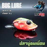 ราคา กบยาง รุ่น ปลาบู่ชนเขื่อน 4 cm by BUG LURE (3691742039)