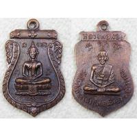 ราคา เหรียญพระประธาน หลวงพ่อน้อย วัดโพธิ์สระโสภณ จ อ่างทอง (9470162784)