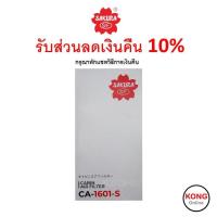 ราคา ถูก ใหม่ ส่งไว กรองแอร์ Cabin Air Filter Sakura CA 1601 (17052432964)