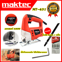 ราคา MAKTEC เลื่อยฉลุจิ๊กซอว์ ชุดใบเลื่อย รุ่น MT 431 AAA ใส่ใบได้ทุกแบบ ส่งเร็ว ตรงปก (20186534273)