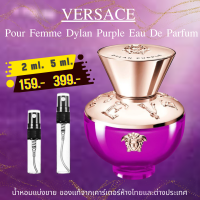 ราคา VERSACE Pour Femme Dylan Purple EDPแบ่งขาย (20127744334)