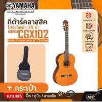 ราคา กีต้าร์คลาสสิค โปร่งไฟฟ้า 39 นิ้ว YAMAHA CGX102 Electric Classical Guitar 39 CG Shape (20012406500)