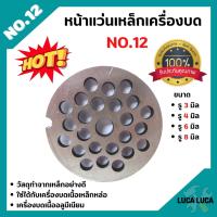 ราคา หน้าแว่นเหล็กเครื่องบดเนื้อ หน้าแว่น รังผึ้ง อะไหล่เครื่องบดเนื้อ เบอร์ 12 (16621772272)