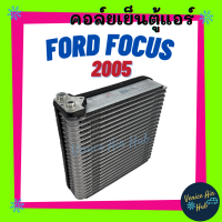 ราคา คอล์ยเย็น ตู้แอร์ FORD FOCUS05 11 ฟอร์ด โฟกัส 2005 2011 เกรดอย่างดี คอยแอร์ คอล์ยแอร์ แผงคอล์ยเย็น คอล์ยเย็นแอร์ คอยเย็นแอร์ รถยนต์ (7845650723)