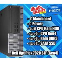 ราคา เคส เครื่องเปล่า เอาไปใส่ cpu แรม hdd ใช้ได้ เลย Dell OptiPlex 3020 7020 SFF (16107283432)