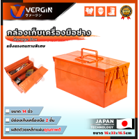ราคา VERGIN กล่องเก็บเครื่องมือ กล่องเก็บอุปกรณ์ 2 ชั้น ขนาด 14 นิ้ว (21269169745)