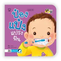 ราคา ถูกที่สุด ป๋องแป๋งวัยเยาว์ 4 เล่ม นิทานชุดแรกของนิทานป๋องแป๋งทั้งหมด ยอดขายอันดับ 1 (17298619776)
