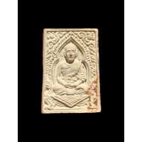 ราคา พระผงรูปเหมือนหลวงปู่เซี่ยง วัดยะหาประชาราม จ ยะลา ปี2529 2967 (17262312438)