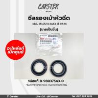 ราคา แท้เบิกศูนย์ ซีลรองเบ้าหัวฉีด ISUZU D Max 4JK1 TC4JJ1 TC ปี 07 12 รหัสแท้ 8 98037543 0 (16957304531)