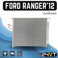 ราคา แผงร้อน ฟอร์ด เรนเจอร์ 2012 2014 บีที 50 โปร FORD RANGER 12 14 BT50 PRO แผงรังผึ้ง รังผึ้ง แผงคอยร้อน คอล์ยร้อน คอนเดนเซอร์ แผงแอร์ คอยแอร์ คอล์ยแอร์ (16246493591)
