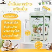 ราคา แพ็คคู่ น้ำมันมะพร้าว Organic ออร์แกนิค แท้100 น้ำมันมะพร้าวสกัดเย็น COCONUT OIL น้ำมันคีโต keto ทานได้ น้ำมันมะพร้าวสกัดเย็นธรรมชาติ CocoAloha (16162742502)