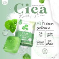 ราคา พร้อมส่ง สบู่Cica สบู่ใบบัวบก สบู่พักผิว สบู่ลดสิวของคนแพ้ง่าย cica สบู่ใบบัวบก สบู่พักผิว (15186655002)