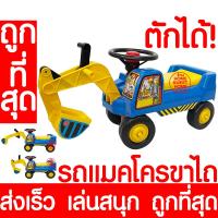 ราคา ตักได้ รถขาไถ รถขาไถเด็ก รถแมคโคร น้ำเงิน รถขาถีบ รถขาถีบเด็ก รถเด็กขาไถ รถเด็กขาถีบ รถเด็ก ขาถีบ ขาไถ รถของเล่น รถของเล่น (14514074934)