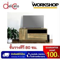 ราคา Delicato ชั้นวางทีวี 80 ซม สีบีช SOLID OAK (5625102341)