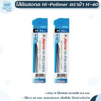 ราคา HORSE ไส้ดินสอกด ตราม้า รุ่น H 40 ความเข้ม 2B ขนาด 0 5มม 15 ไส้ หลอด (20922721758)