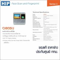 ราคา HIP Ci805U เครื่องทาบบัตรคีย์การ์ดเปิดประตูมี TimeZone กำหนดช่วงเวลาให้เปิดประตูได้ ต่อหัวอ่านเพิ่ม ต่อ Weigand ให้เปิดไม้กั้น ลิพท์ (20472903510)