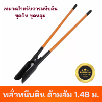 ราคา สินค้าพร้อมส่งจากโรงงาน พลั่วหนีบดิน ด้ามส้ม 1 48 ม พลั่วเจาะดิน พลั่วงับ พลั่วเหล็ก 2 ขา เหล็กหนา พลั่วสองเกลอ พลั่วขุดหลุม (19413271102)