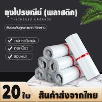ราคา XP ถุงไปรษณีย์ 20 ใบ ซองไปรษณีย์ ซองไปรษณีย์พลาสติก ซองพลาสติก ซองกันน้ำ ซองไปรษณีย์ราคาถูก ถุงไปรษณีย์พลาสติก ซองจดหมาย กันน้ำ (20761094370)