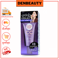 ราคา Cathy doll CC Cream anti acne speed cover speed white ซีซีครีม เคที่ดอลล์ (20901897629)