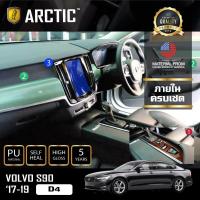ราคา VOLVO S90 2017 2019 D4 ฟิล์มกันรอยรถยนต์ ภายในรถ PianoBlack by ARCTIC ครบเซ็ตภายใน (521954163)