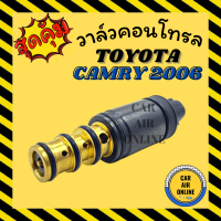 ราคา วาล์วแอร์ วาล์วคอนโทรล โตโยต้า คัมรี่ 2006 2011 ไฮเอช คอมมิวเตอร์ อัลพาร์ด 2008 TOYOTA CAMRY 06 11 HIACE COMMUTER ALPHARD 08 วาล์วคอมแอร์ คอนโทรล คอนโทรลวาล์ว (17071154867)