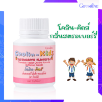 ราคา โคลินคิดส์ Giffarine Cholin Kids กลิ่นสตรอเบอร์รี่ เม็ดเคี้ยวสูตรผสมโคลีน ผลิตภัณฑ์เด็ก ตรา กิฟฟารีน โคลีน ไบทาร์เทรต (8616833504)