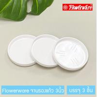ราคา 3ชิ้น จานรองแก้ว ที่รองแก้วเมลามีน ขนาด 3นิ้ว Flowerware Melamine Saucer 3 inc x 3 Pcs (4848240957)