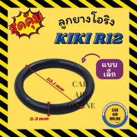 ราคา ลูกยางโอริง ฝาประกับ กิกิ R12 แบบเล็ก KIKI R 12 เท่านั้น โอริง ลูกยางโอริงฝาประกับ ฝาปะกับ ลูกยางโอริงฝาปะกับ (20458692777)
