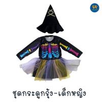 ราคา ชุดฮาโลวีน คอสตูม ชุดHalloween เด็กชาย เด็กหญิง 2 12 ปี ชุดโครงกระดูก ชุดกระดูก ชุดกระดูกเด็ก ฮาโลวีน Halloween งานไทย พร้อมส่ง (20707236048)