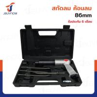 ราคา สกัดลม ค้อนลม 86mm 3200rpm RB230731 36 (21014625858)