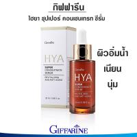 ราคา กิฟฟารีน ไฮยา พรี ซีรั่ม ไฮยาเซรั่มไฮยา เซรั่ม ไฮยาแท้ 100 เซ็ตคู่ 2 ขวด Giffarine Hya Super Serum (20914608082)