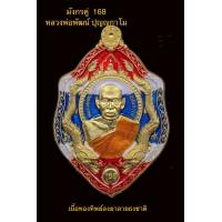 ราคา เหรียญมังกรคู่ รวย168 ปี63 เนื้อทองทิพย์ลงยาลายธงชาติ ตอกกรรมการ หลวงพ่อพัฒน์ ปุญญกาโม รับประกันแท้ ผ่านพิธีปลุกเสกเรียบร้อย (21092380084)