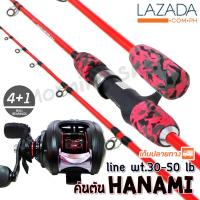 ราคา คันตีเหยื่อปลอม คันตัน Hanami รอก King Spider KS200 (1458414809)