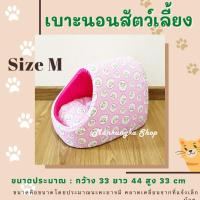 ราคา size M ทรงอุโมงค์ เบาะนอน แบบโดม เบาะนอนแมว ที่นอนแมว ที่นอนสุนัข หมา ที่นอนสัตว์เลี้ยง ถอดซักได้ (2832294994)