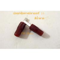 ราคา หางปลาหางหนูเปลือย หรือ หางปลาเสียบก้านไม้ขีดกลมเปลือย เบอร์ 10 หางปลาเข็มเปลือย Pack 20 Pcs or Pack 100 Pcs พร้อม ปลอกหุ้มหางปลา 20 PCS (18523439575)