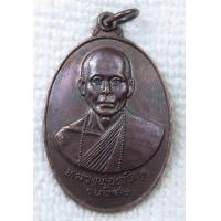 ราคา เหรียญรุ่นพิเศษ หลวงพ่อเจริญ วัดไทยงาม สระบุรี ปี2520 หลังภปร (18655721182)