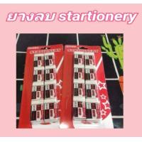 ราคา ยางลบstaionery ยกโหล12แพ็ค (18955188603)