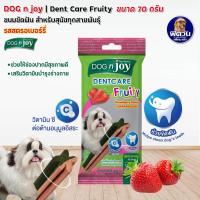 ราคา Dog n joy Dentcare ขนมขัดฟัน ฟรุ้ทตี้รสสตอเบอรี่ 70ก (20352300270)
