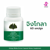 ราคา จิงโกลา สารสกัดจากใบแปะก๊วย ชนิดแคปซูล ตรา กิฟฟารีน (19566003395)