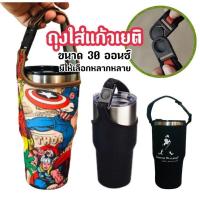 ราคา ถุงใส่แก้วเยติ ถุงใส่แก้วเยติ 30 oz ถุงใส่แก้วเยติ 30 ออนซ์ กระเป๋าแก้วเยติ ถุงใส่แก้ว yeti ถุงแก้วเก็บความเย็น 30 ออนซ์ (18917723988)