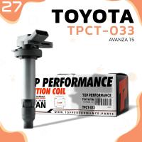 ราคา คอยล์จุดระเบิด TOYOTA AVANZA 1 5 3SZ ปี 04 12 ตรงรุ่น 100 TPCT 033 TOP PERFORMANCE คอยล์หัวเทียน คอยล์ไฟ โตโยต้า อแวนซ่า 19070 BZ060 19070 BZ031 (14581480076)